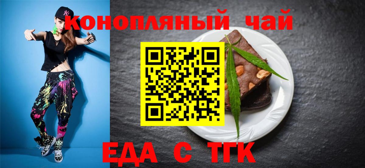 Еда ТГК конопля Лангепас