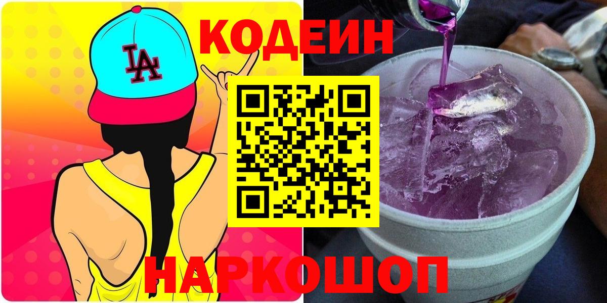 Codein напиток Lean (лин)  Кодеин Purple Drank  Вход с VPN  Лангепас 