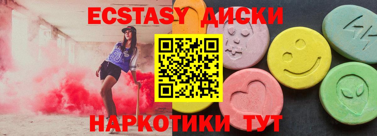 Ecstasy круглые Лангепас