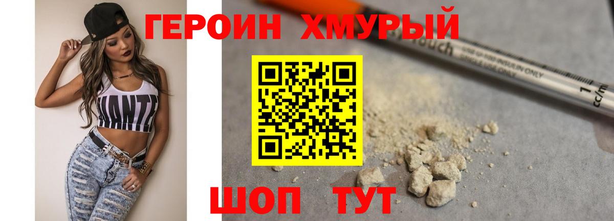 ГЕРОИН гречка Лангепас