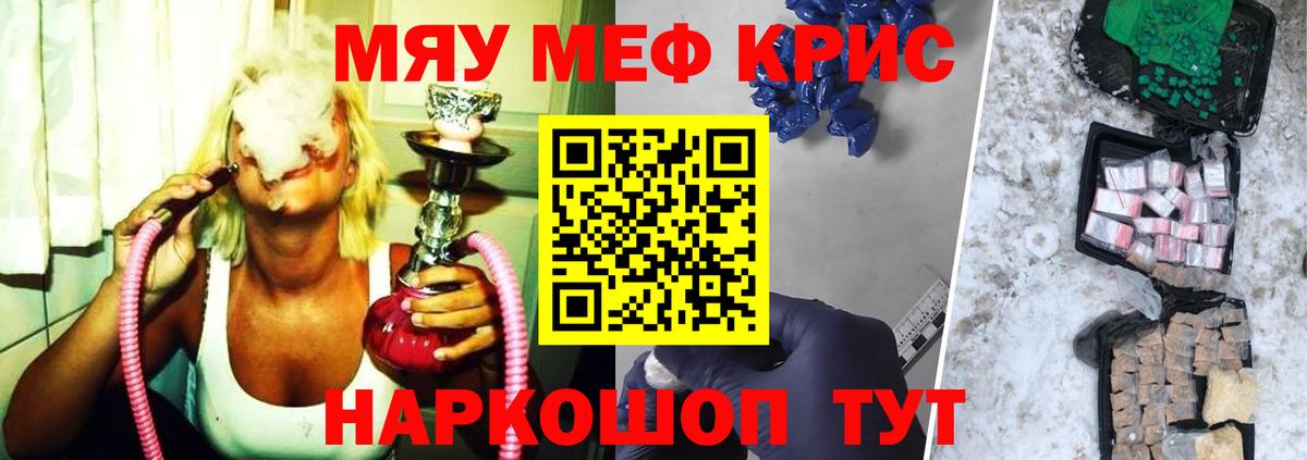 МЕФ кристаллы Лангепас